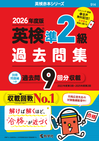 英検赤本シリーズ 英検準2級過去問集カバー画像