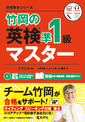 英検マスター準1級カバー画像