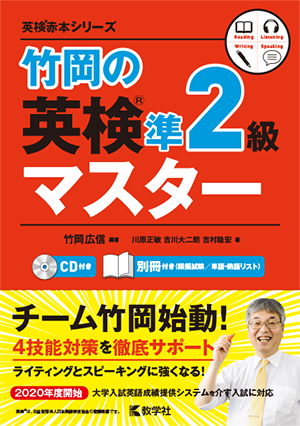 英検マスター準2級カバー画像