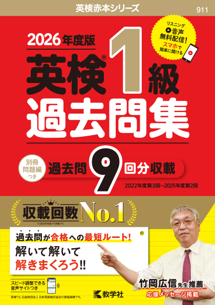 英検赤本シリーズ 英検1級過去問集カバー画像