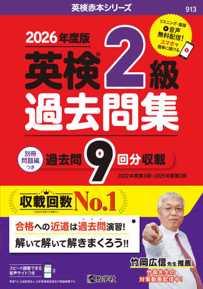 英検赤本シリーズ 英検2級過去問集カバー画像
