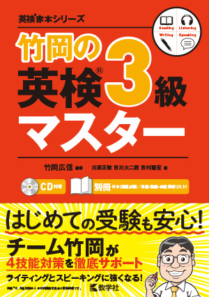 英検マスター3級カバー画像