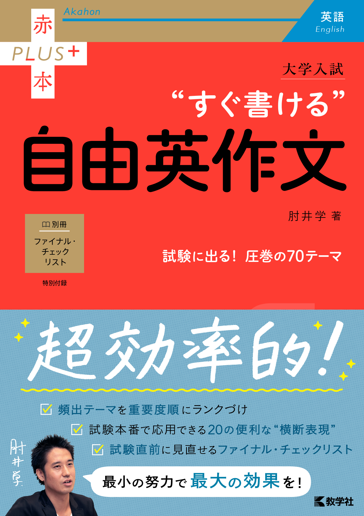 大学入試　すぐ書ける自由英作文
