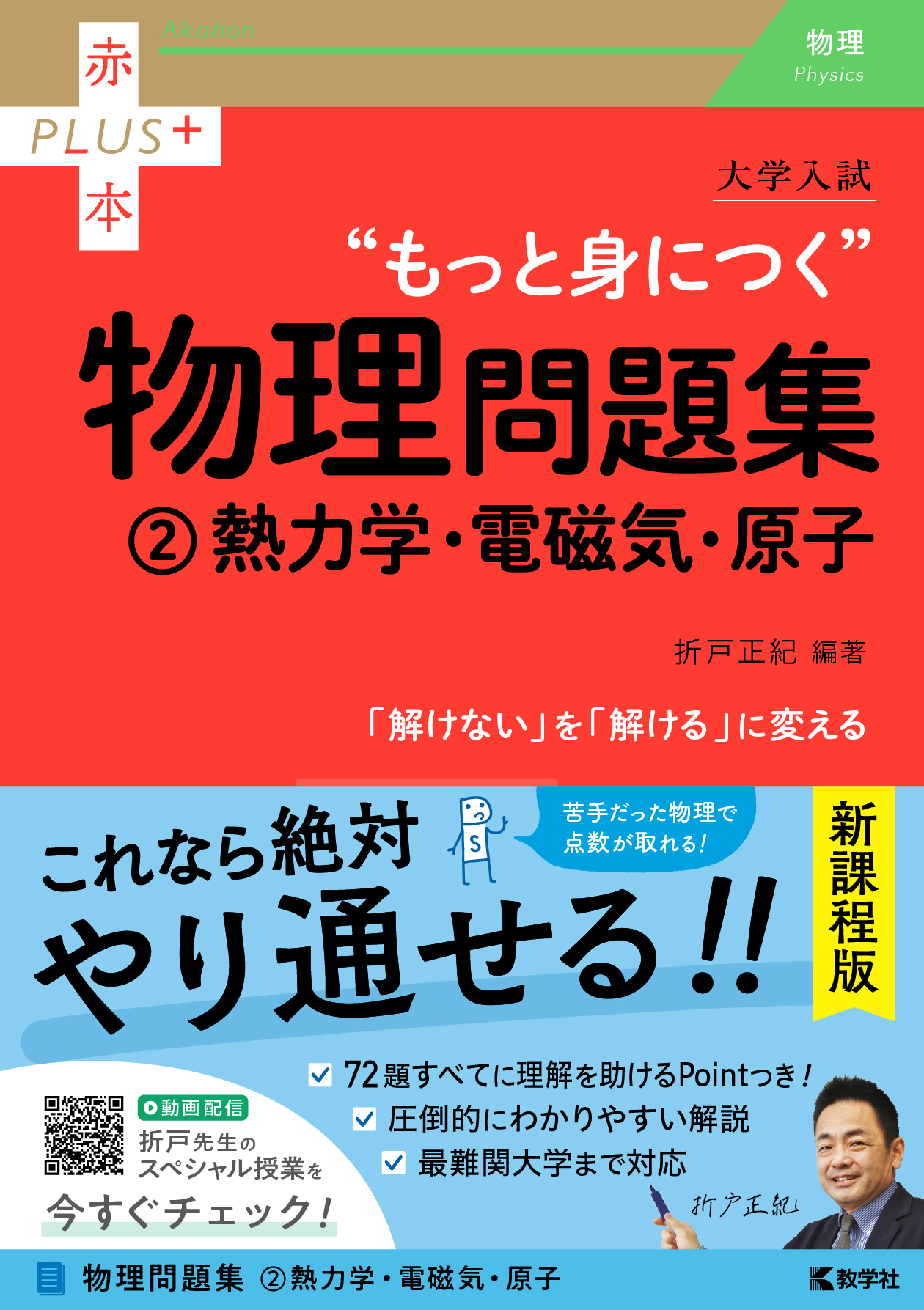 大学入試　もっと身につく物理問題集（②熱力学・電磁気・原子）