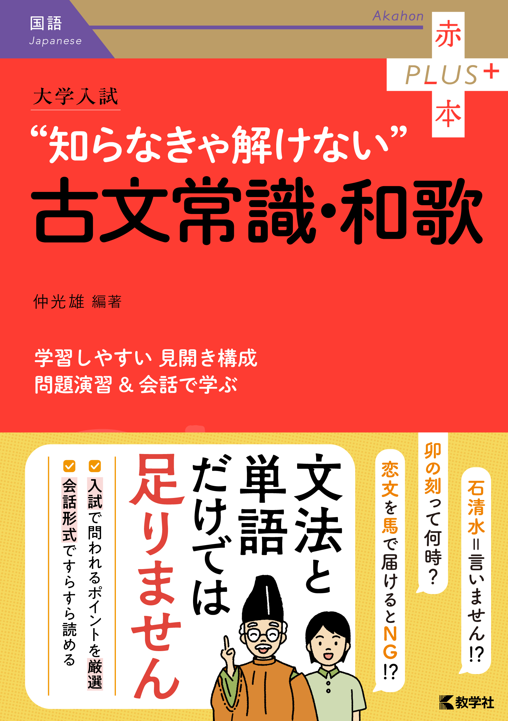 大学入試　知らなきゃ解けない古文常識・和歌
