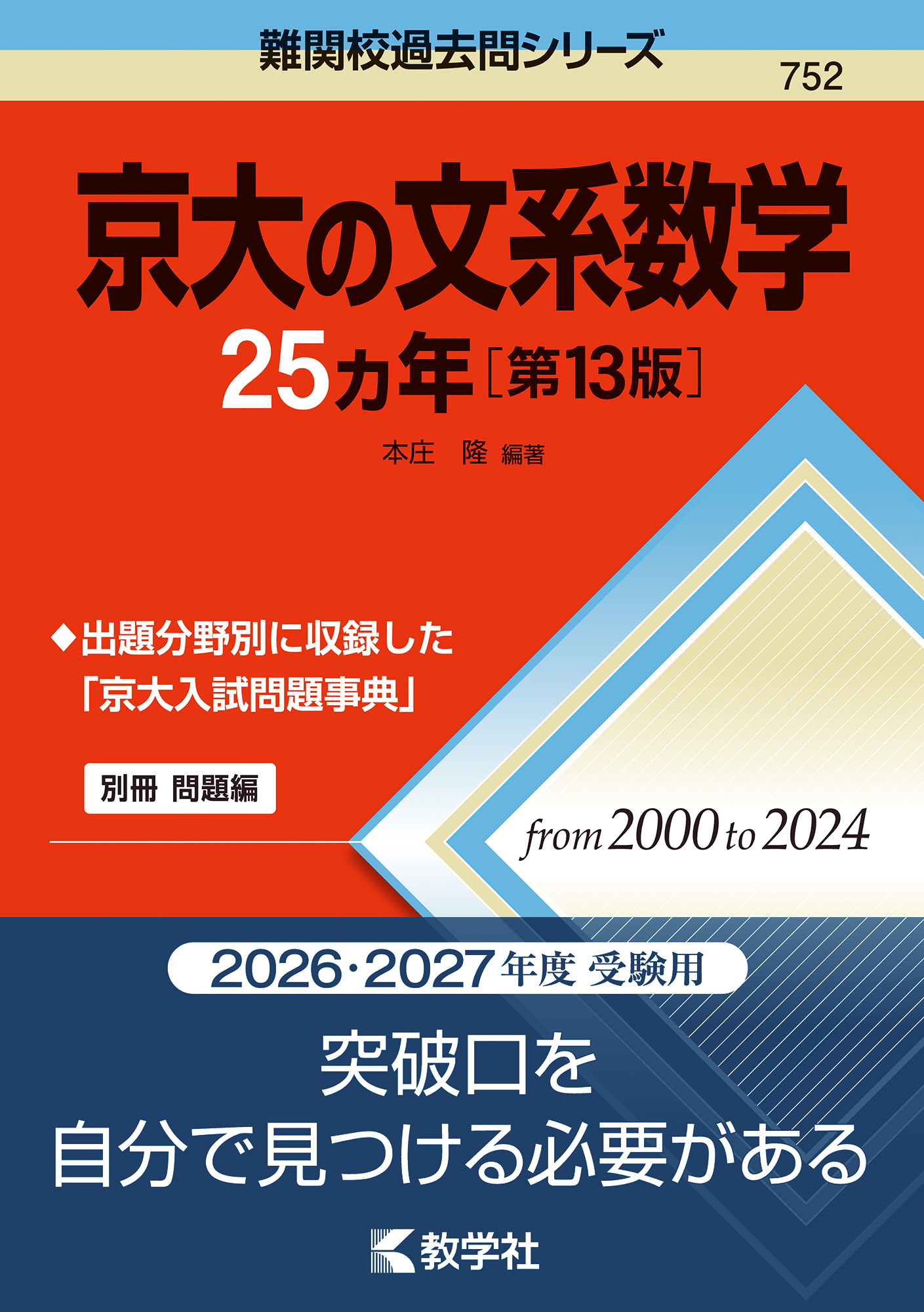 京大の文系数学25カ年［第13版］