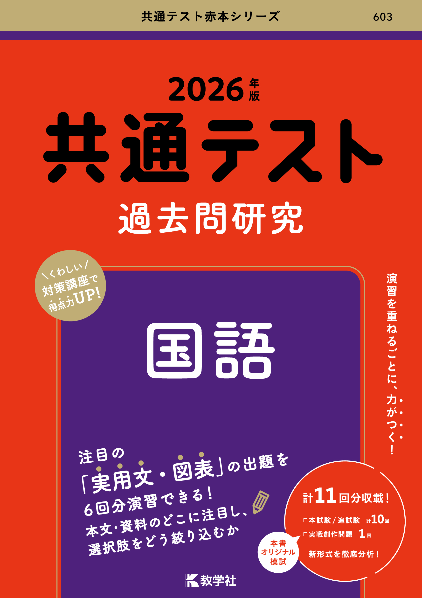 共通テスト過去問研究　国語