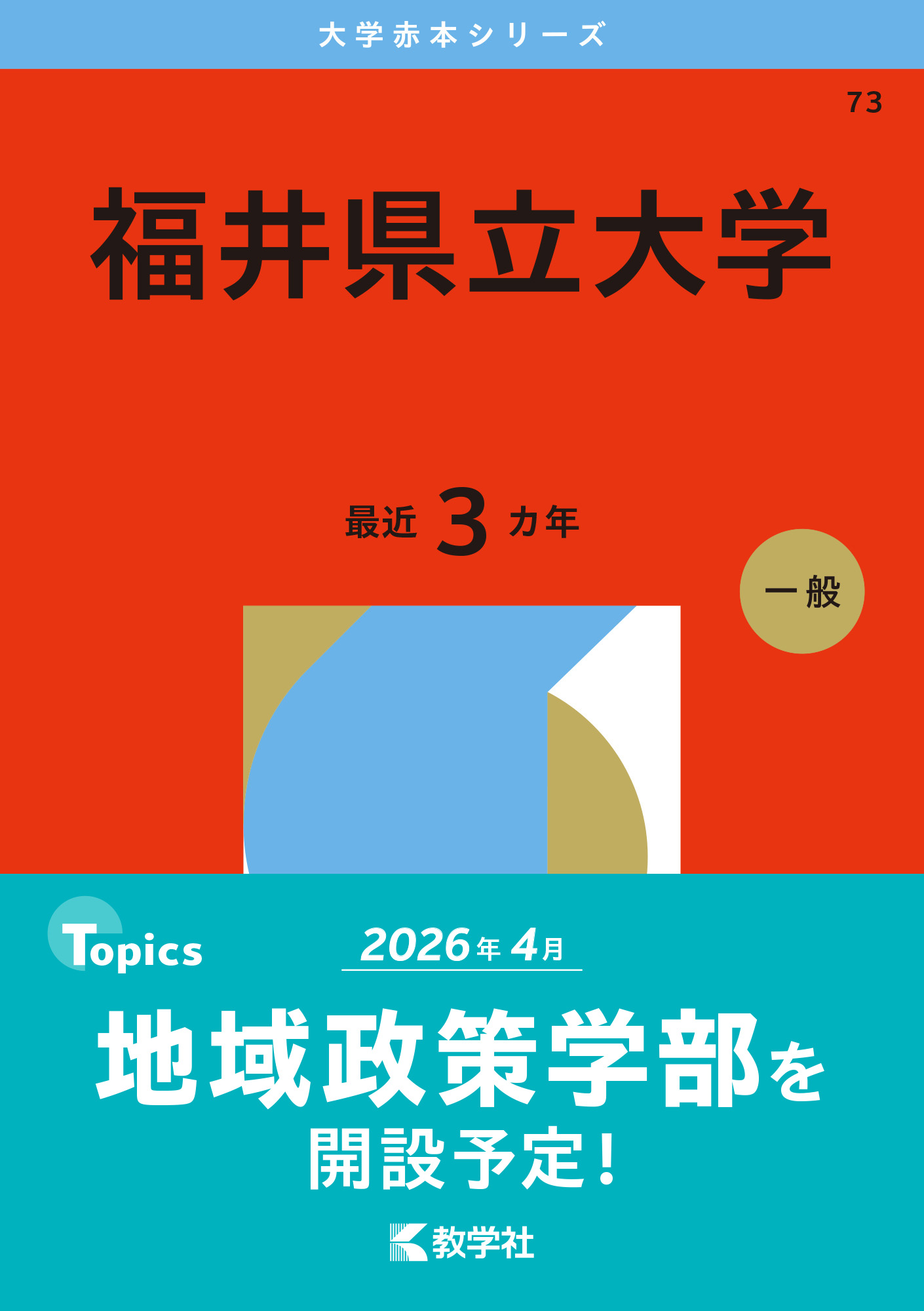 福井県立大学
