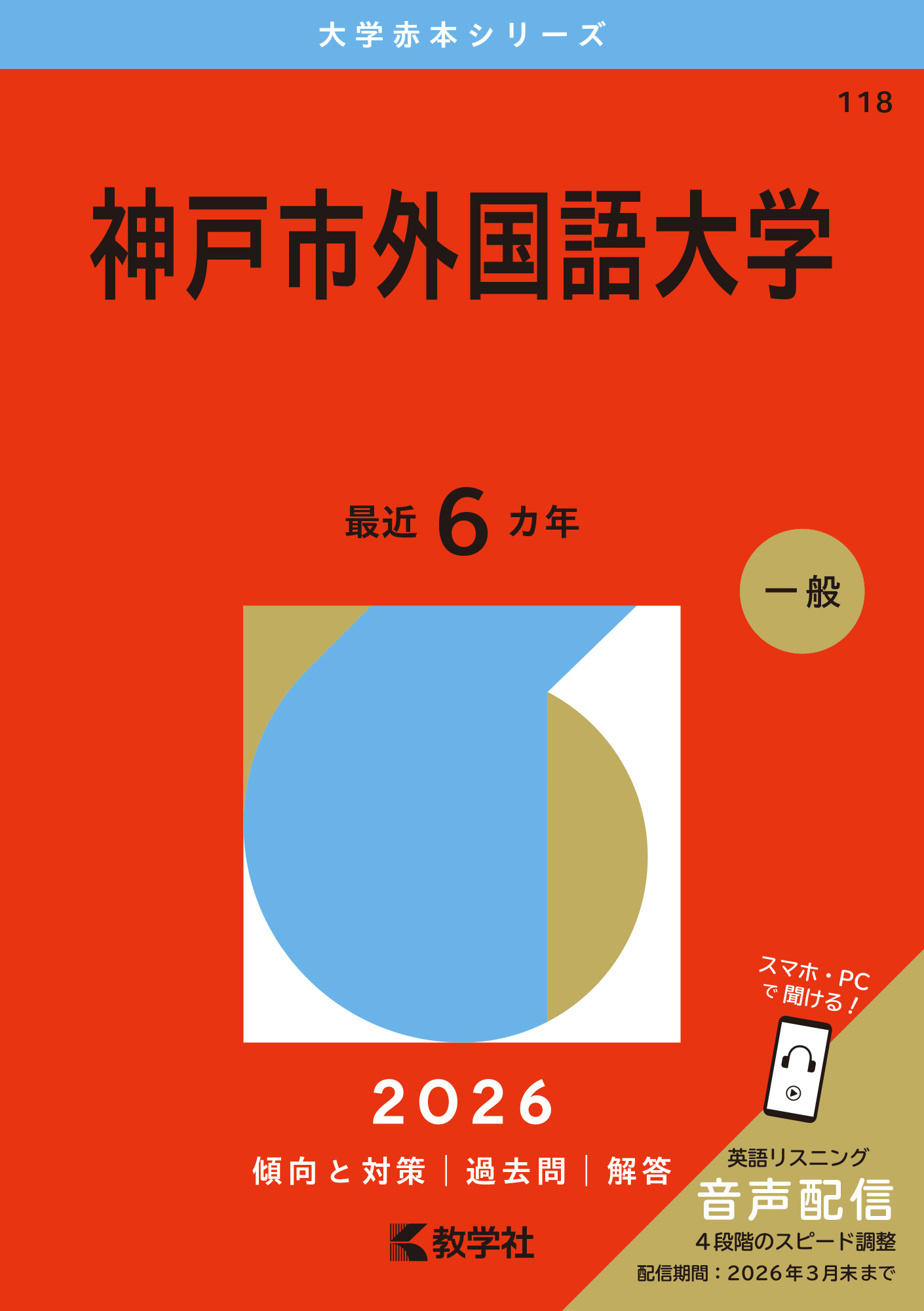 神戸市外国語大学