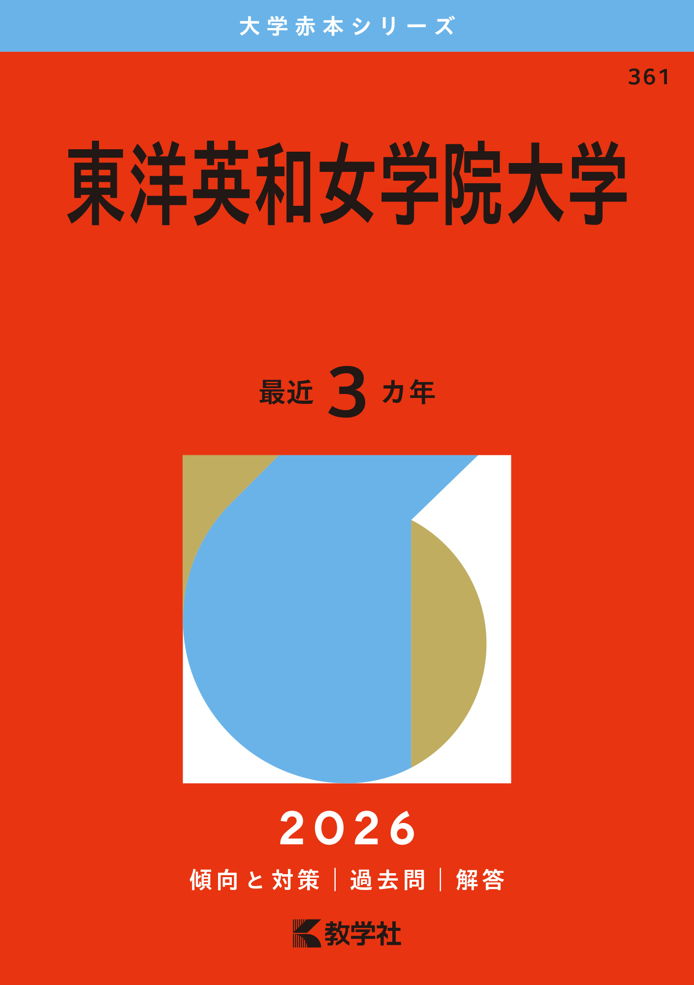 東洋英和女学院大学