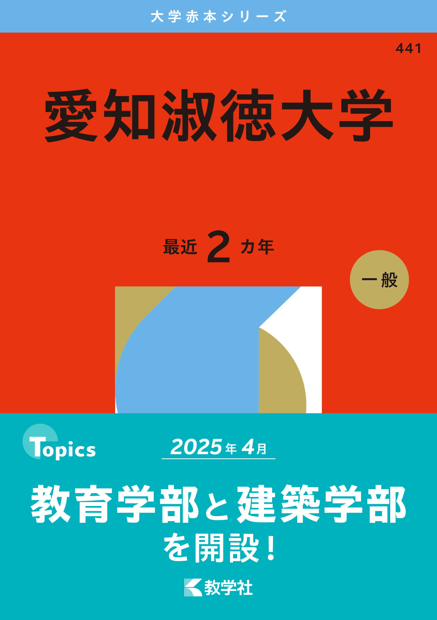 愛知淑徳大学