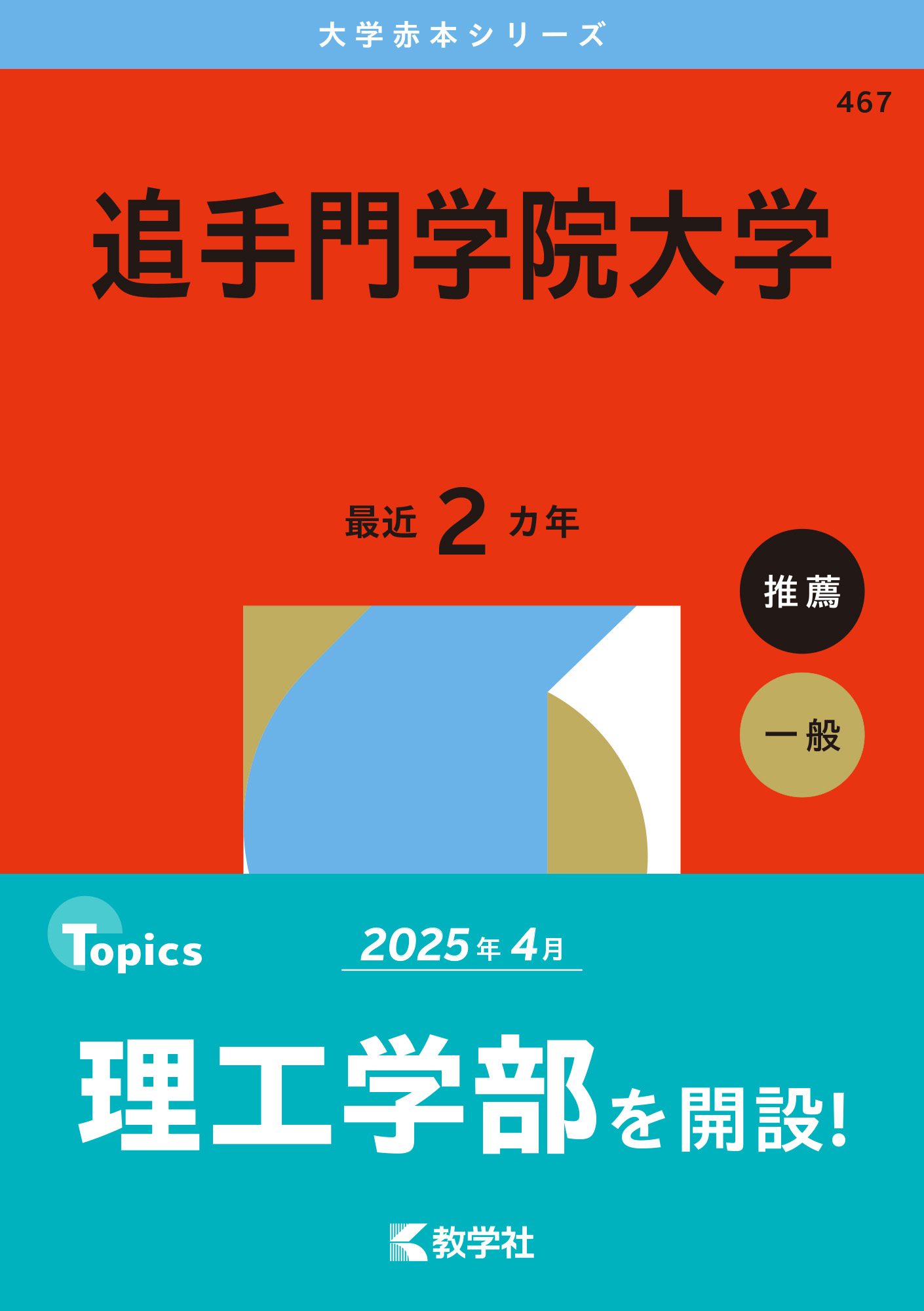 追手門学院大学