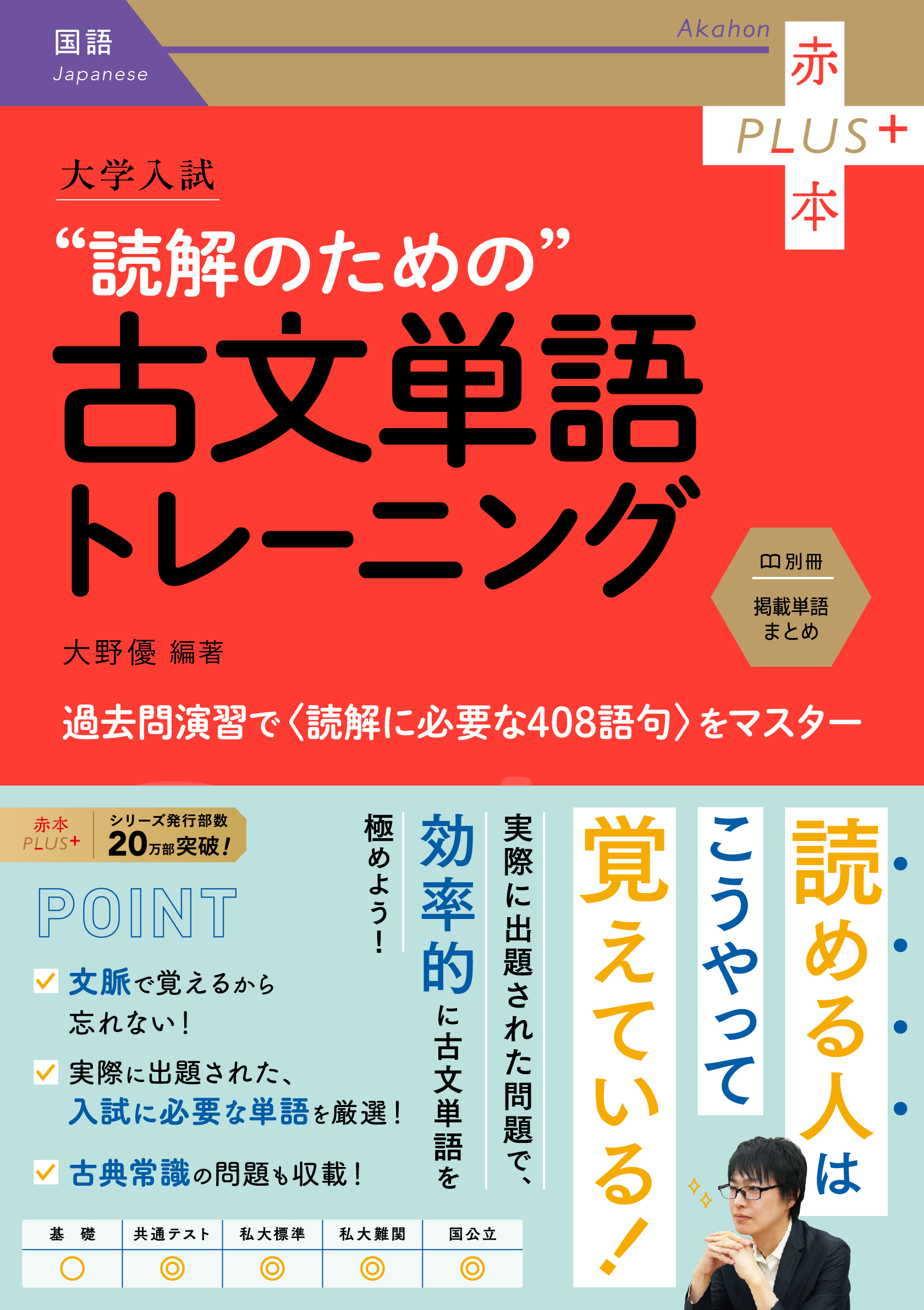 大学入試　読解のための古文単語トレーニング