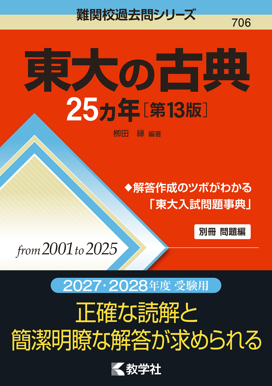 東大の古典25カ年［第13版］