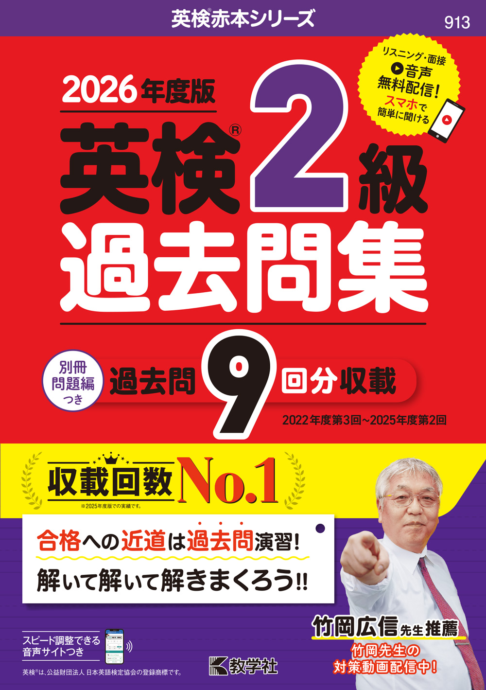 英検２級過去問集（2026年度版）