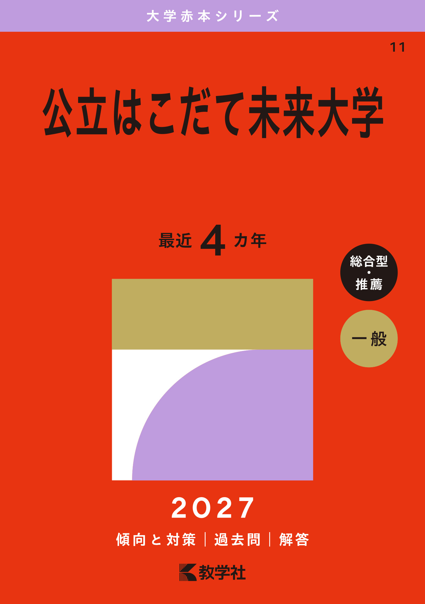 公立はこだて未来大学