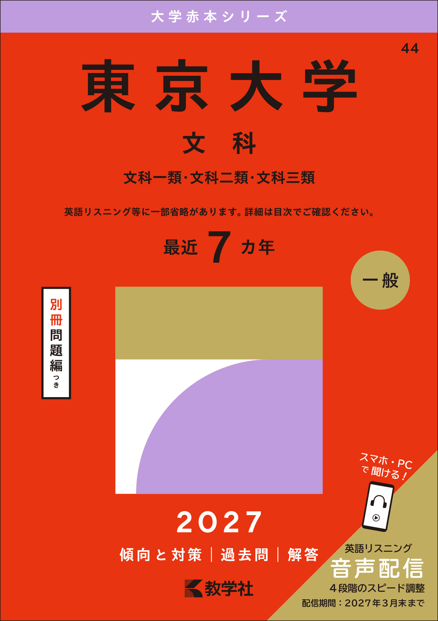 東京大学（文科）