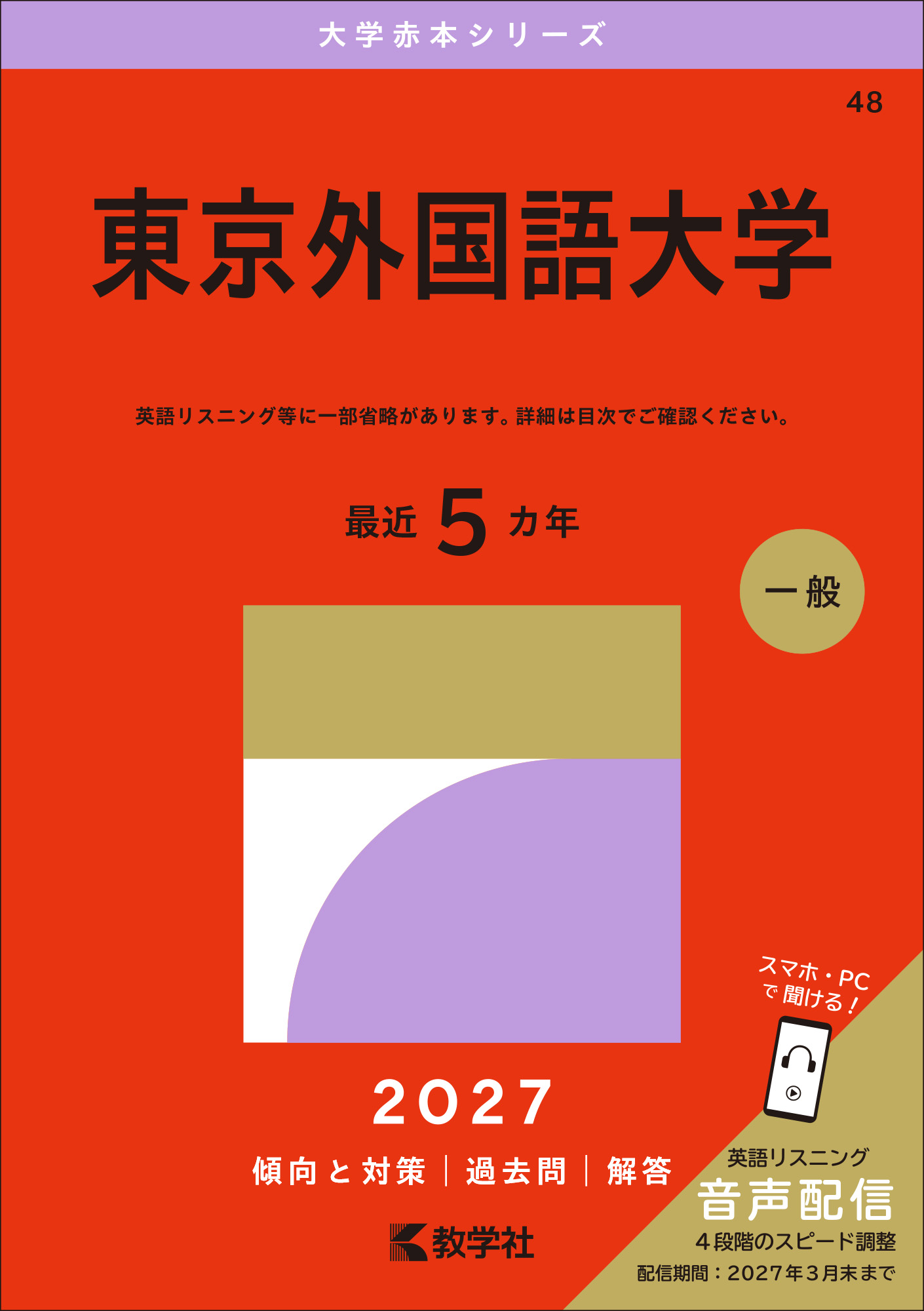 東京外国語大学