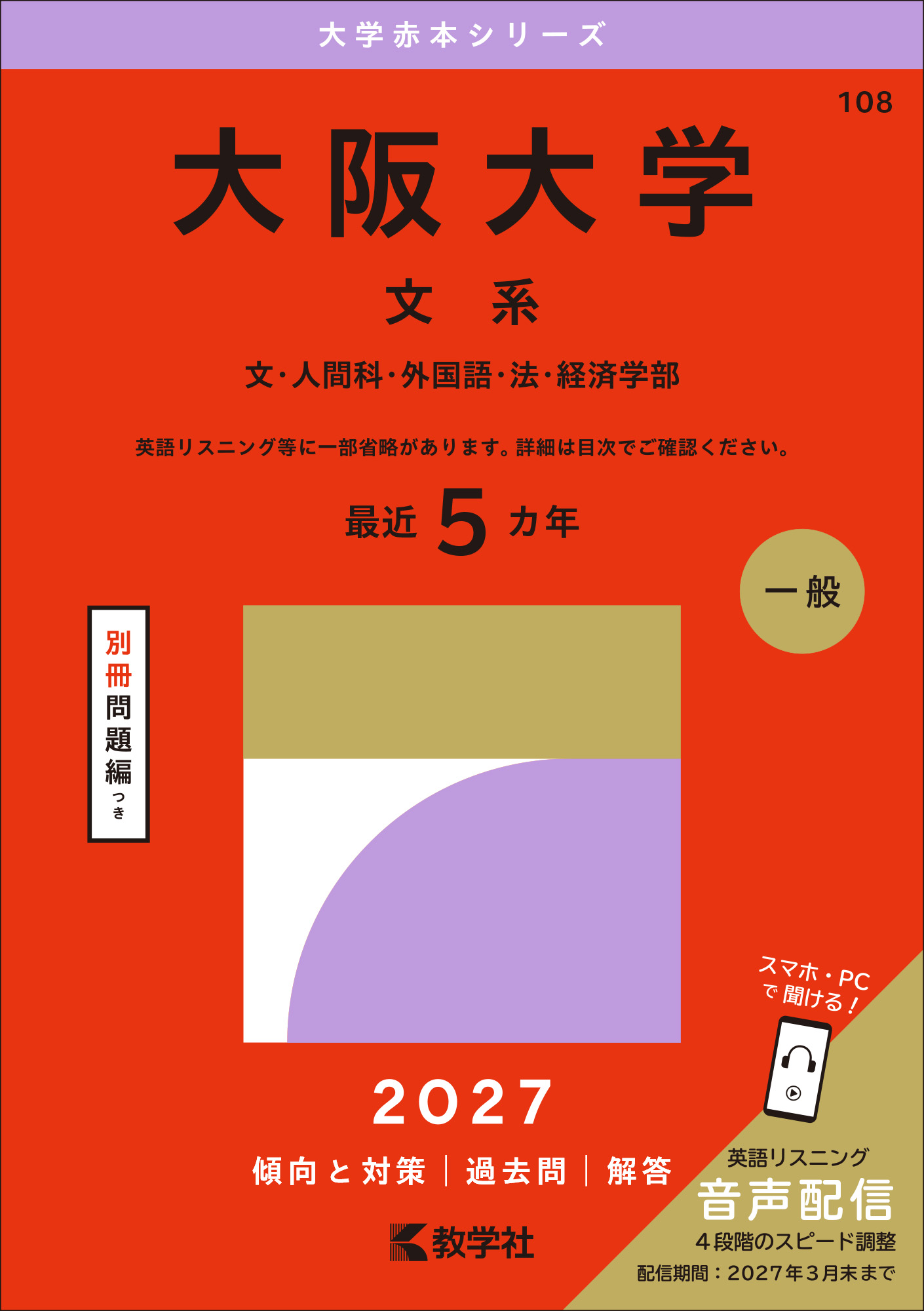 大阪大学（文系）