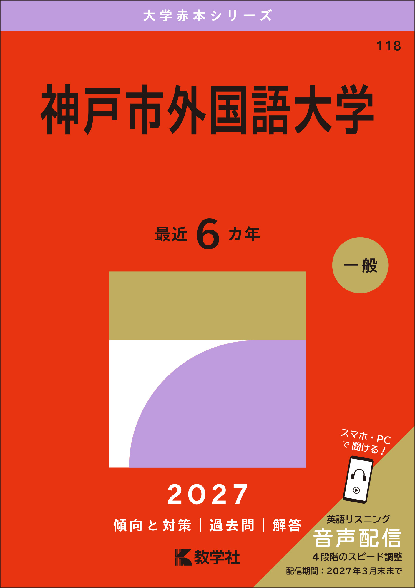 神戸市外国語大学