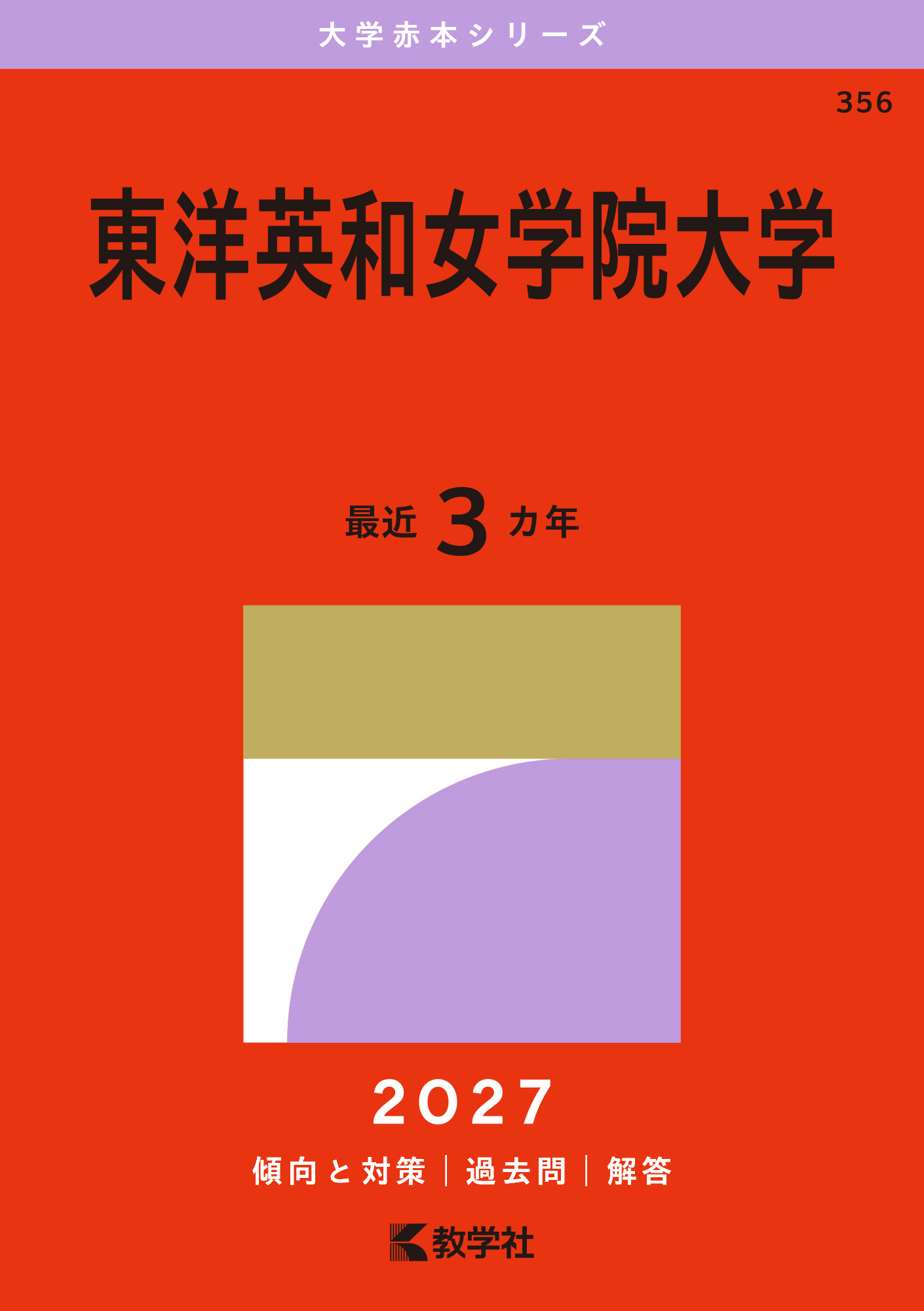 東洋英和女学院大学