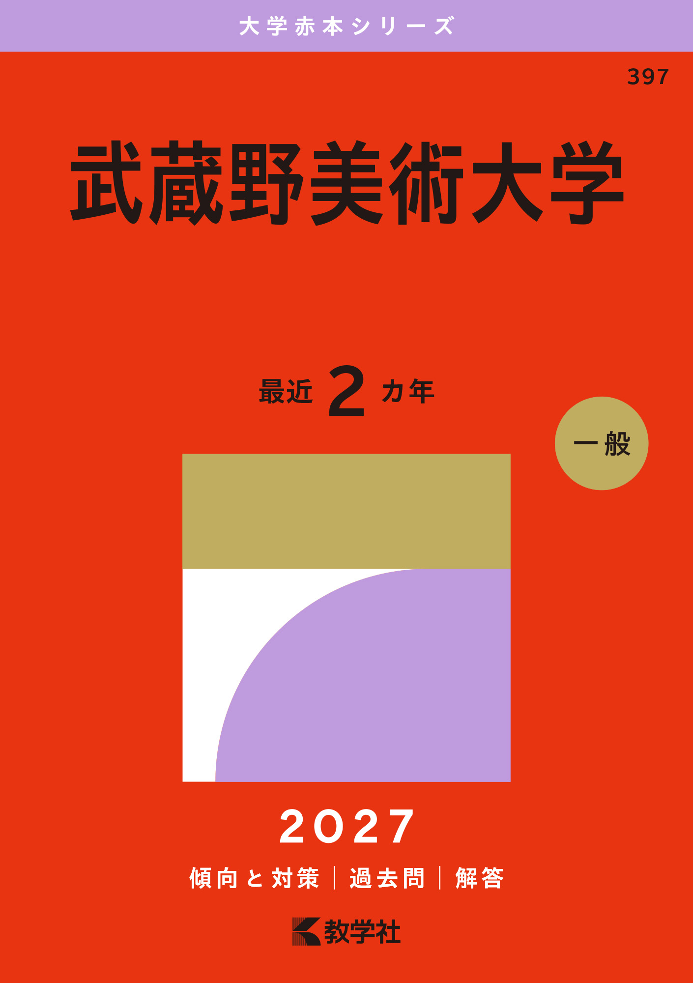 武蔵野美術大学