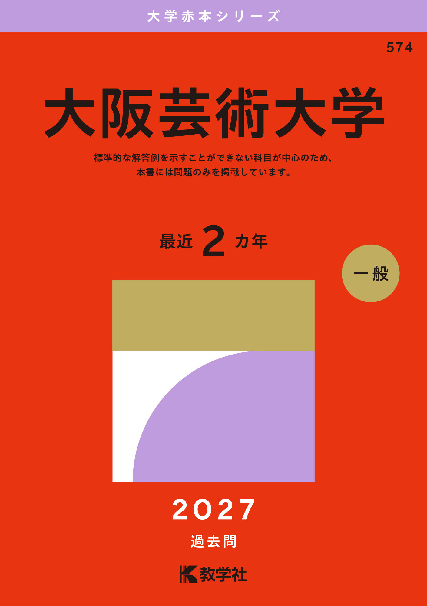 大阪芸術大学