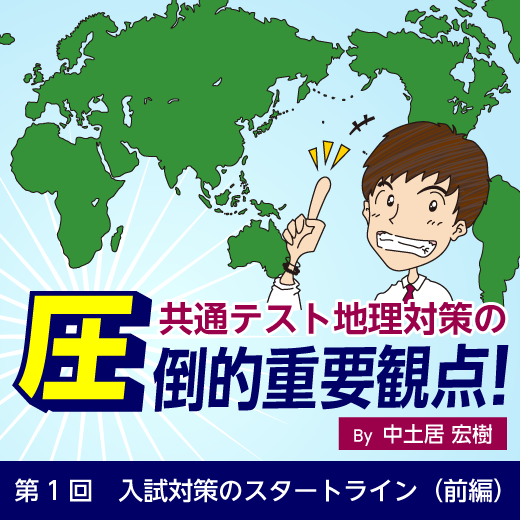 中土居先生_banner_520x520_前編