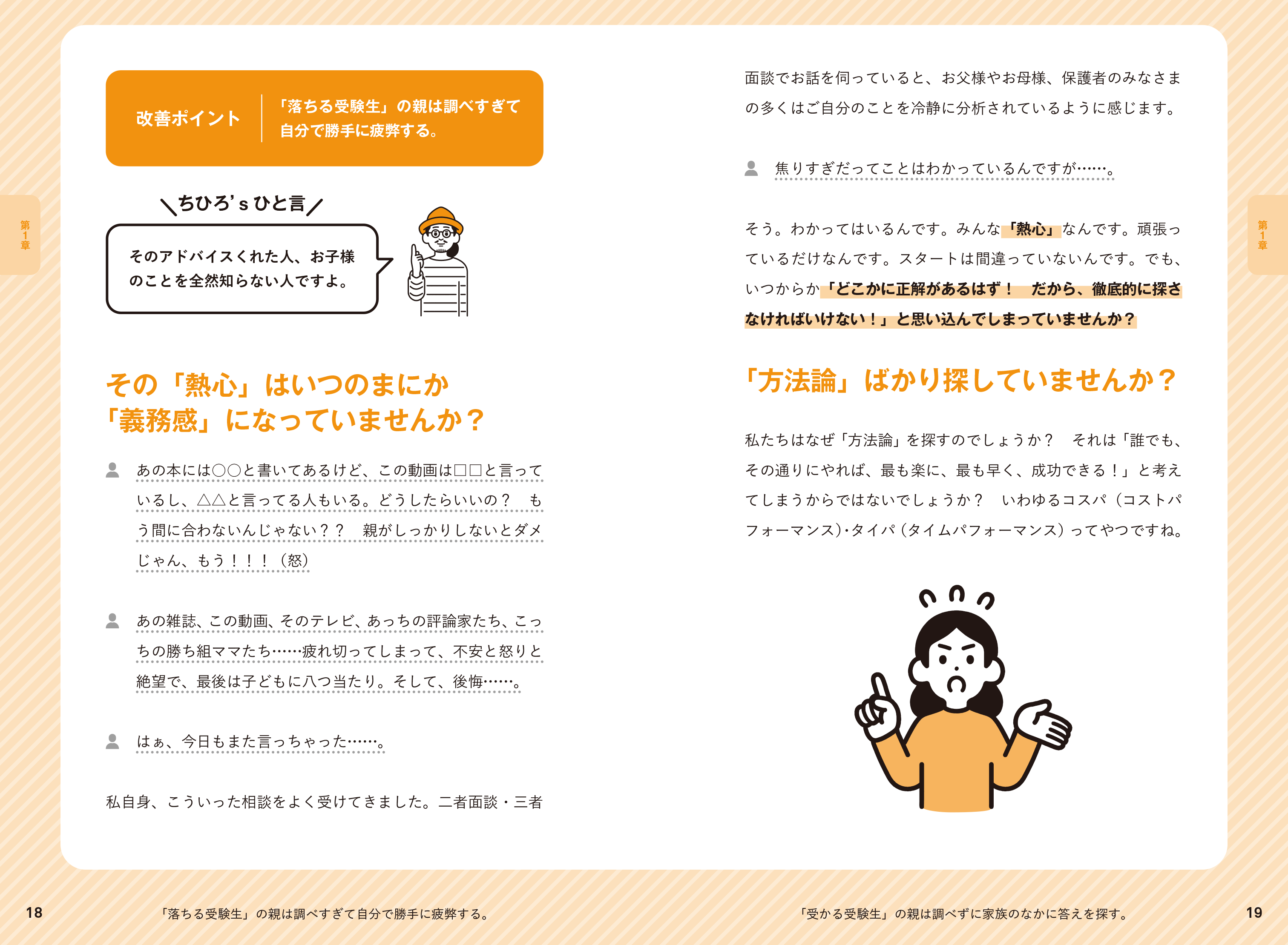 【サンプル①】2024-07-03_受かる親子の受験サポート