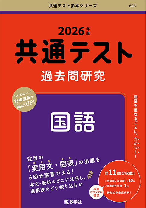 共通テスト過去問研究 国語