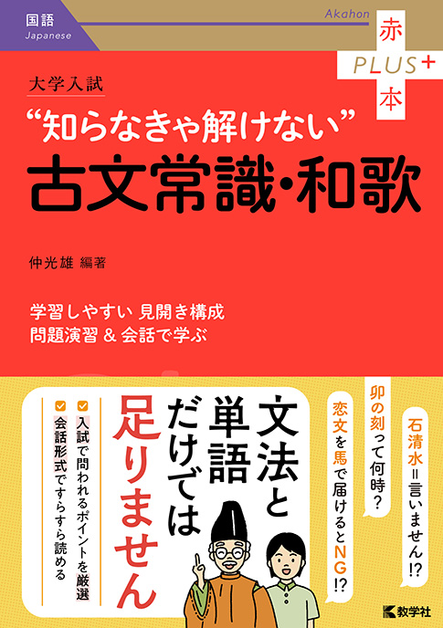 大学入試 知らなきゃ解けない古文常識・和歌