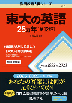 東大の英語25ヵ年書影